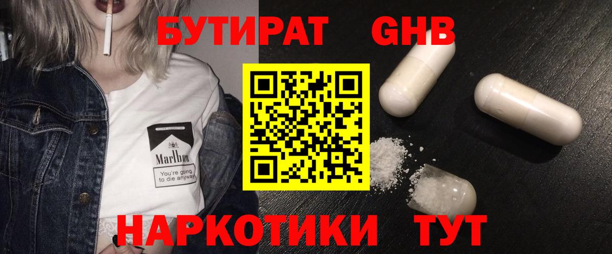 Тверь  Бутират бутик  БУТИРАТ  Вход с VPN 