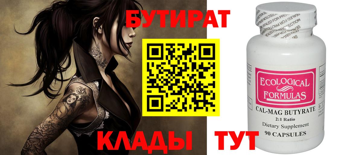 БУТИРАТ BDO Тверь
