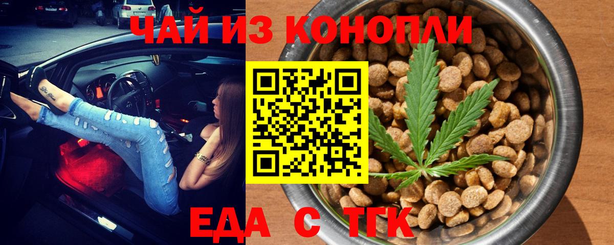 Еда ТГК марихуана  Вход с VPN  Тверь 