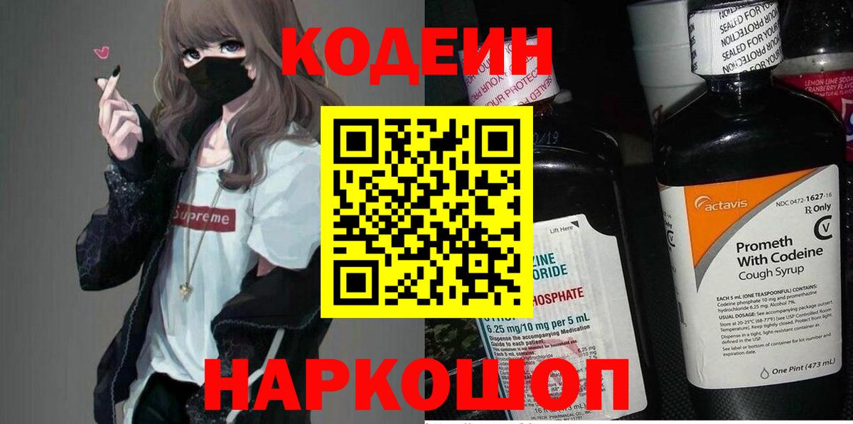 Codein напиток Lean (лин)  Кодеин напиток Lean (лин)  Тверь  Вход с VPN 