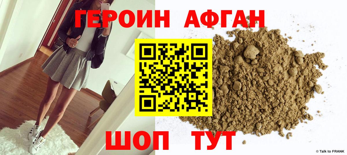 Героин VHQ Тверь