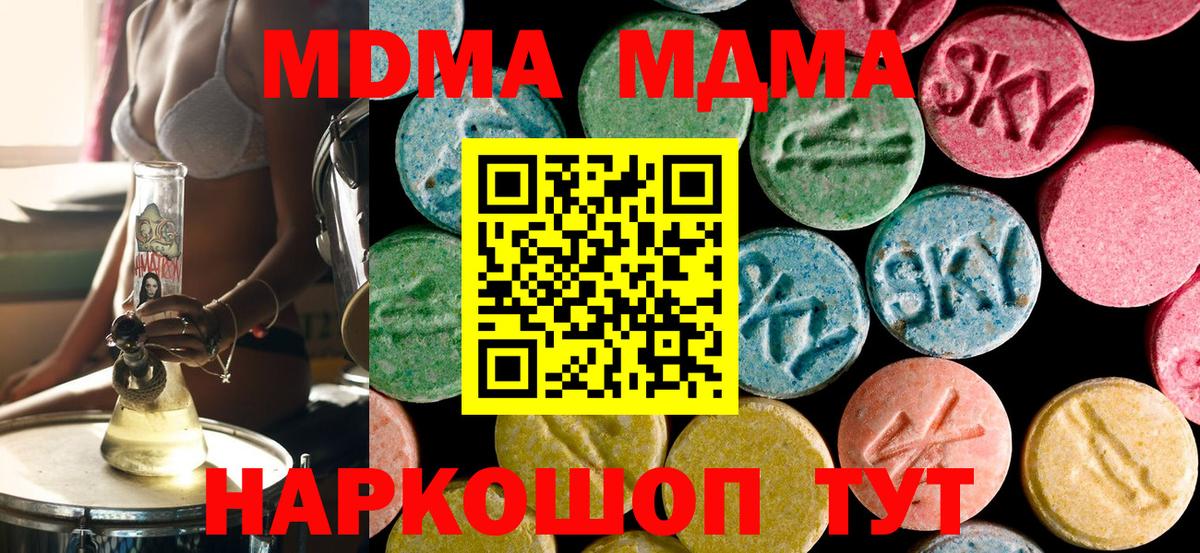 МДМА crystal  Вход с VPN  МДМА Molly  Тверь 