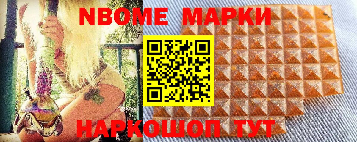 Марки N-bome 1,8мг Тверь